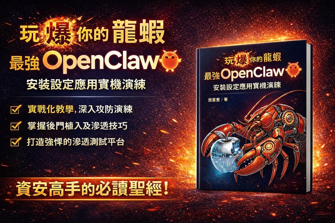 OpenClaw 指南書籍